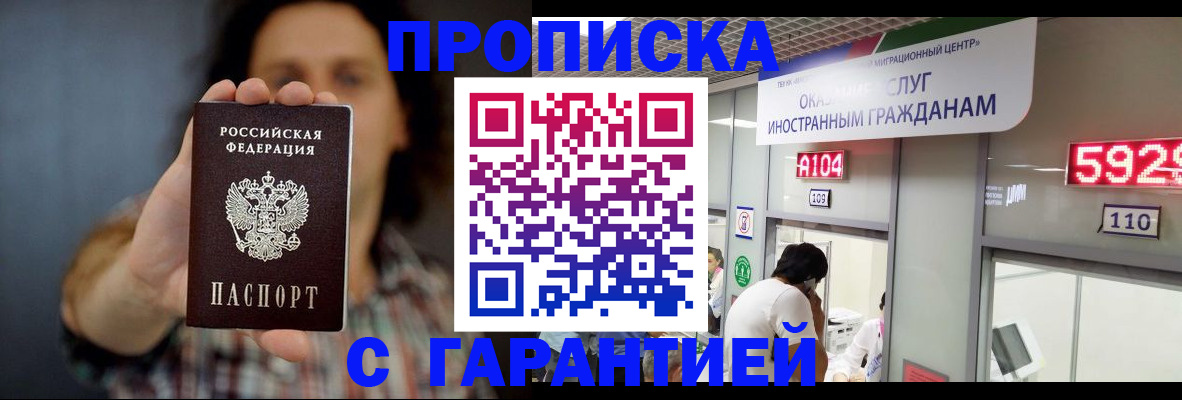 прописка законно в Уржуме